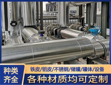 管道保溫外護施工 工業管 道罐體鋁皮鐵皮保溫工程 鑫誠