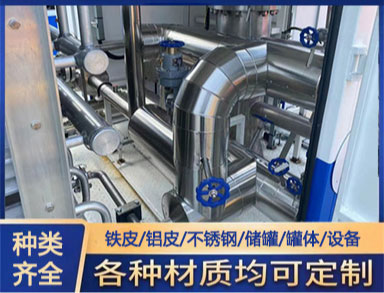 罐體防腐鐵皮保溫施工 管道鐵皮保溫施工隊 鋁皮保溫外護安裝