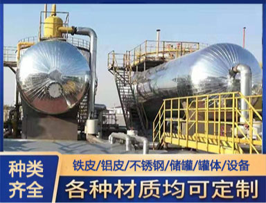 罐體保溫施工隊 供熱管道保溫工程 大罐施工